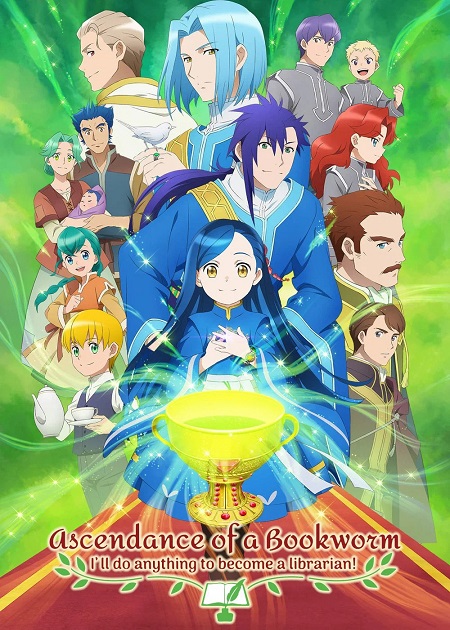 انمي Honzuki no Gekokujou الموسم الثالث مترجم كامل