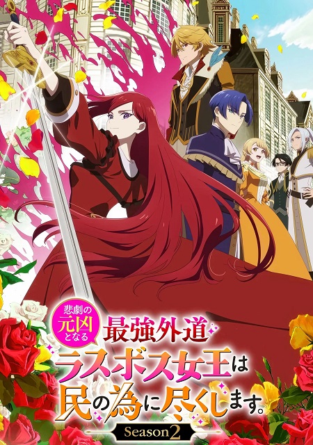 انمي Lastame الموسم الثاني مترجم كامل