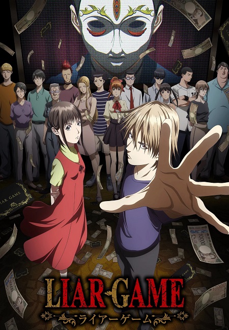 انمي Liar Game 2026 مترجم كامل