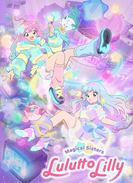 انمي Mahou no Shimai Lulutto Lilly 2026 مترجم كامل