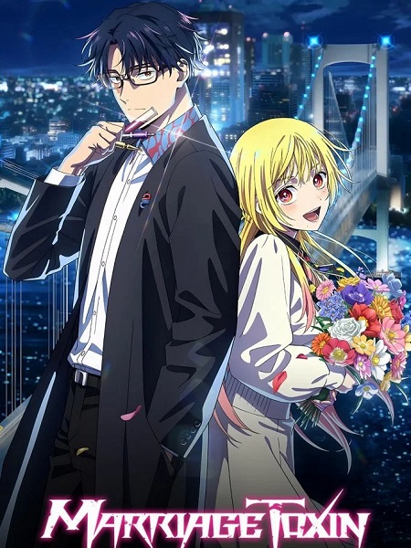 انمي Marriagetoxin الحلقة 10 مترجمة