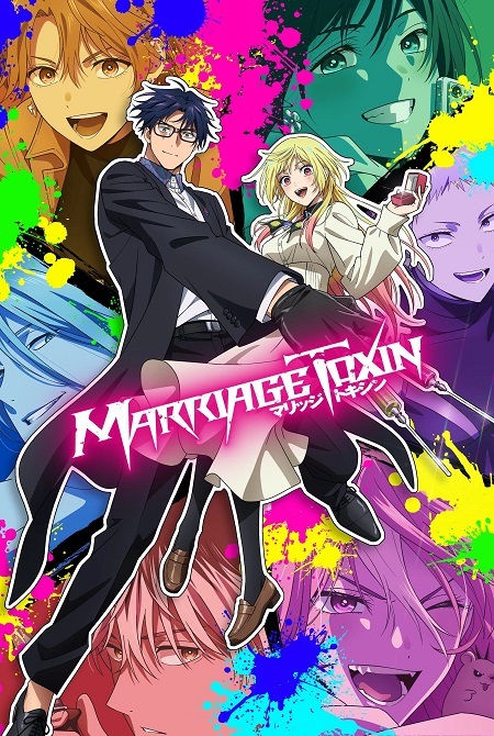 انمي Marriagetoxin 2026 مترجم كامل