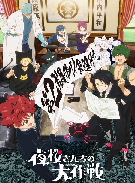 انمي Mission Yozakura Family 2024 مترجم كامل