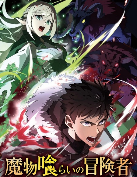 انمي Monster Eater 2026 مترجم كامل
