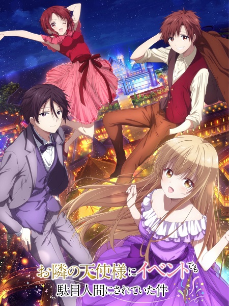 انمي Otonari no Tenshi sama 2023 مترجم كامل
