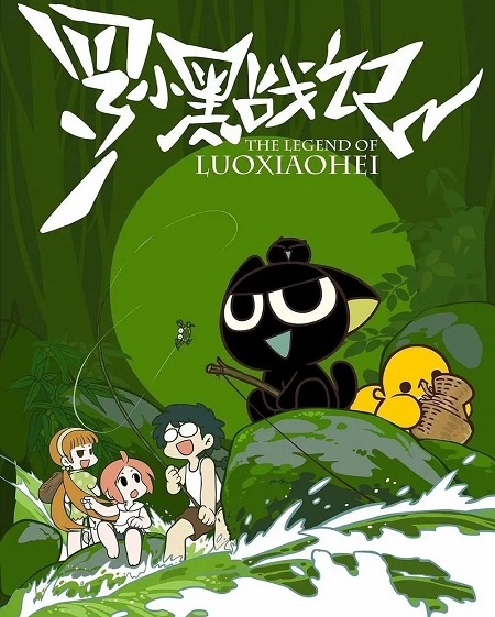 انمي The Legend of Luoxiaohei 2021 مترجم كامل