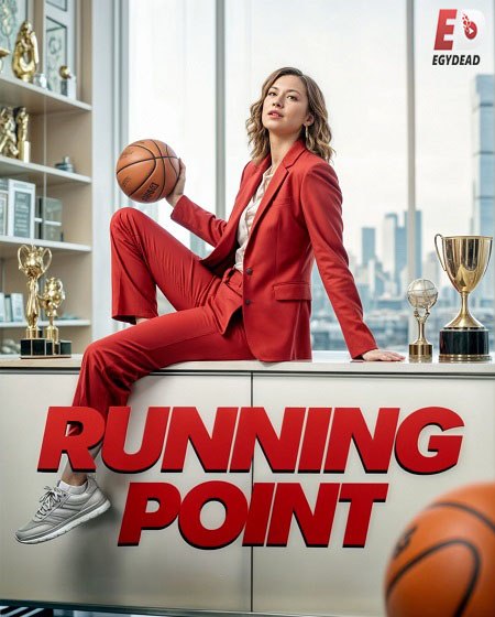 مسلسل Running Point 2025 مترجم كامل