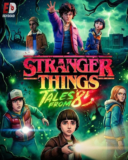 مسلسل Stranger Things Tales from 85 2026 مترجم و مدبلج كامل