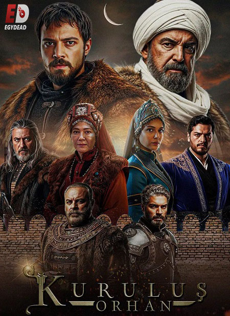 مسلسل المؤسس اورهان 2025 مترجم و مدبلج كامل