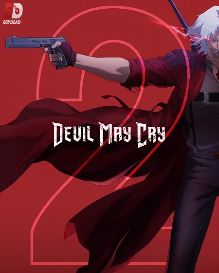 انمي Devil May Cry الموسم الثاني الحلقة 1 مترجمة