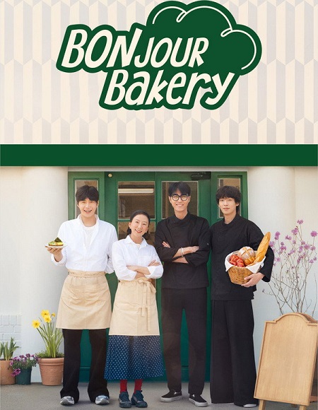 برنامج Bonjour Bakery الموسم الاول مترجم كامل