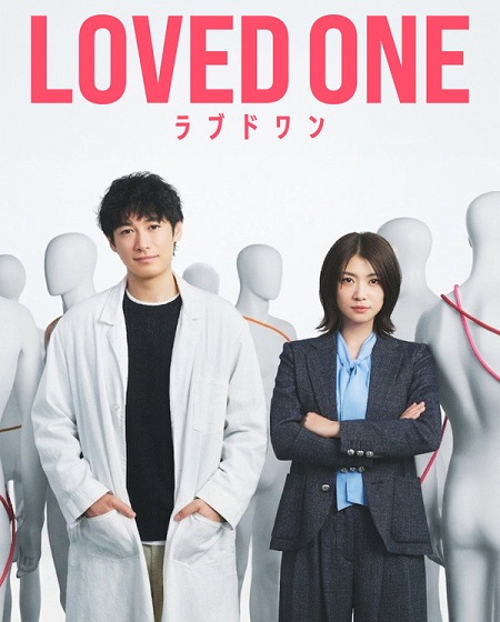 مسلسل Loved One الحلقة 7 مترجمة