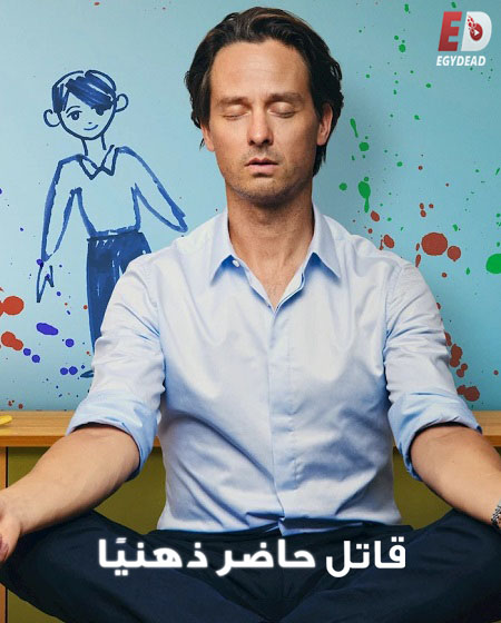 مسلسل Murder Mindfully الموسم الثاني مترجم كامل