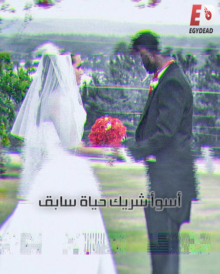 مسلسل Worst Ex Ever 2024 مترجم كامل