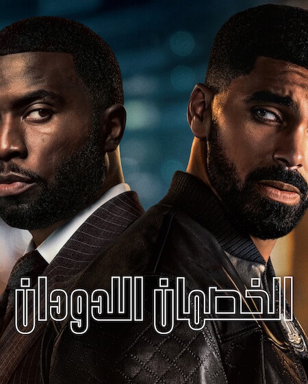 مسلسل الخصمان اللدودان الجزء الاول مدبلج كامل