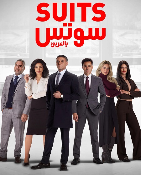 مسلسل سوتس 2022 كامل