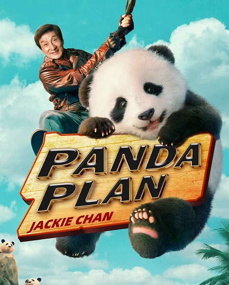 سلسلة افلام Panda Plan مترجمة كاملة
