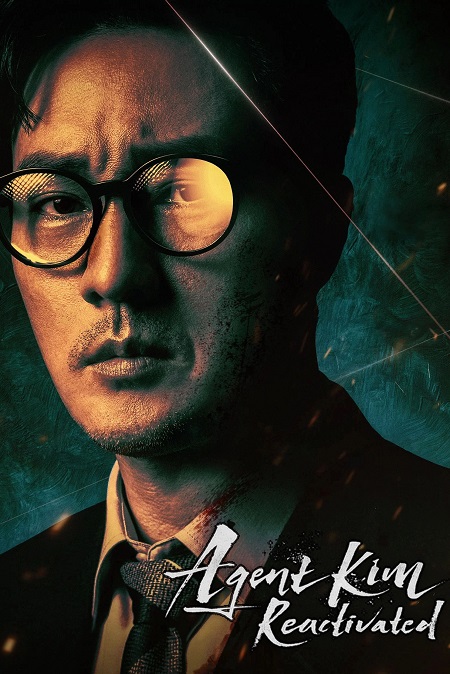 مسلسل Agent Kim Reactivated الحلقة 1 مترجمة